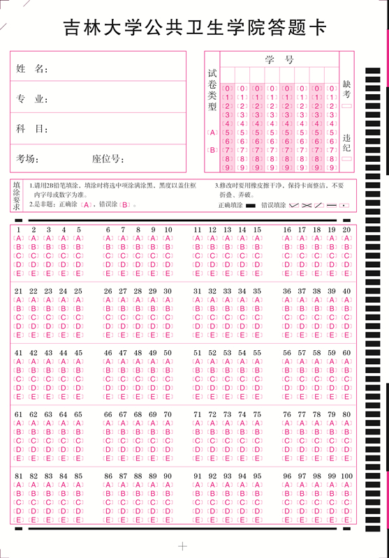 1547106945869035.jpg 吉林大學公共衛生學院答題卡_副本.jpg
